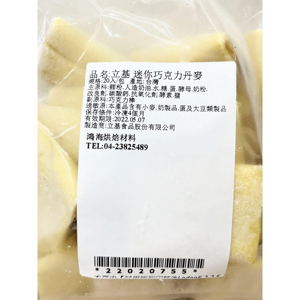 迷你巧克力丹麥 20入/包 (冷凍) 冷凍麵團 餅乾 半成品-細節圖2