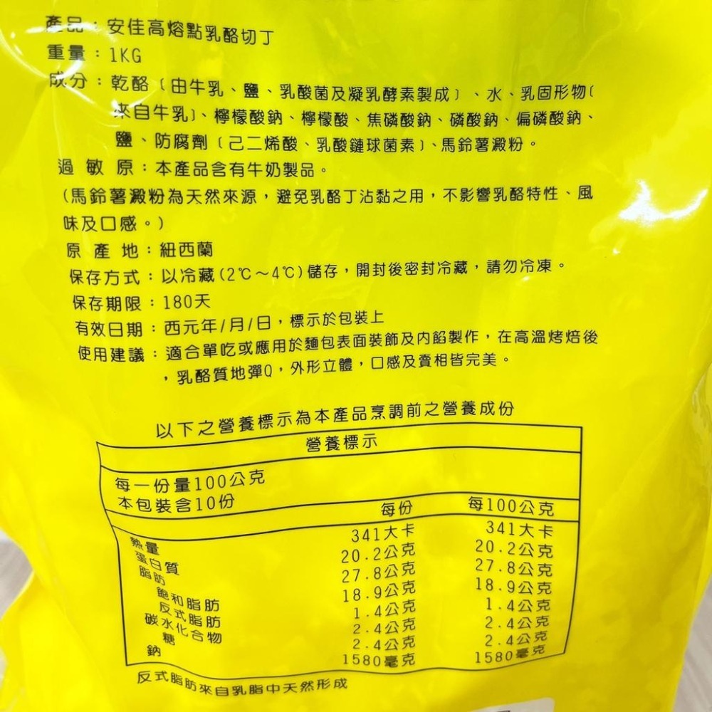 安佳高熔點乳酪切丁1公斤 【需冷藏】 高熔點乳酪 起司丁-細節圖2