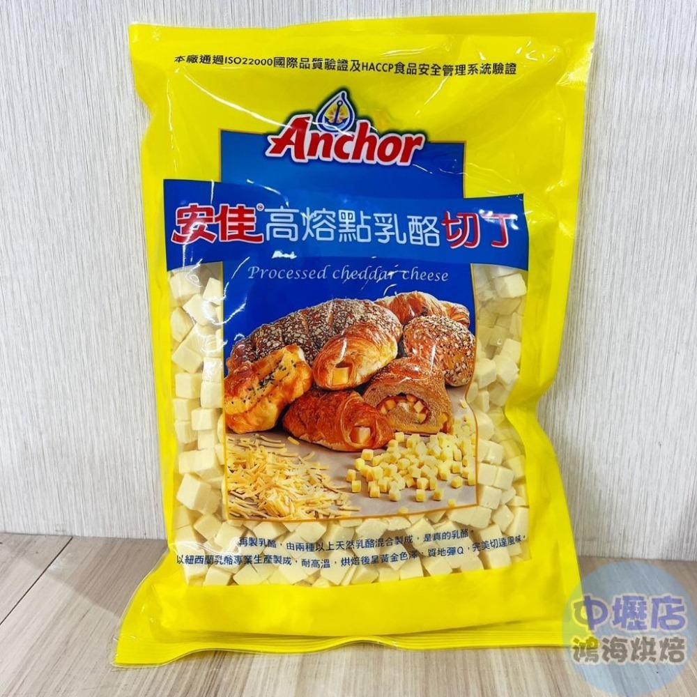 安佳高熔點乳酪切丁1公斤 【需冷藏】 高熔點乳酪 起司丁-細節圖5