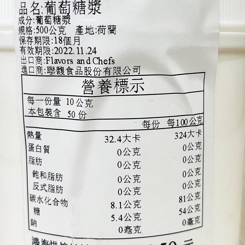 荷蘭 葡萄糖漿 (2.5kg)荷蘭葡萄糖漿 蛋糕 西點 慕斯 冰品 巧克力 烘焙 裝飾 調色 葡萄 糖 葡萄糖漿-細節圖2