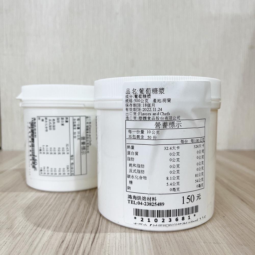 荷蘭 葡萄糖漿 (2.5kg)荷蘭葡萄糖漿 蛋糕 西點 慕斯 冰品 巧克力 烘焙 裝飾 調色 葡萄 糖 葡萄糖漿-細節圖3