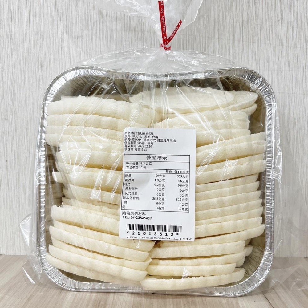 船型餅殼 糯米殼 船型糯米殼 分裝 糯米餅 法式杏仁酥餅殼 最中餅殼 堅果塔 葉子造型 焦糖杏仁餅 糯米船 船餅 糯米餅-細節圖5