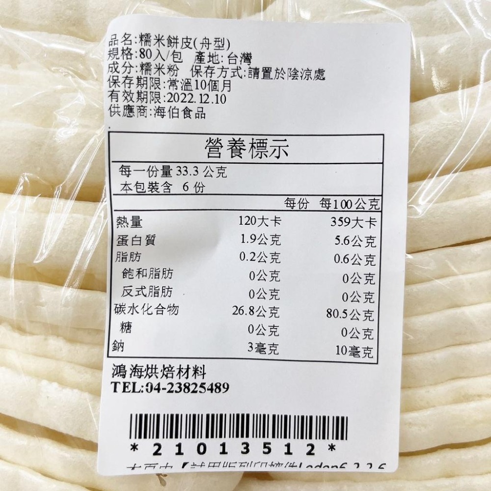 船型餅殼 糯米殼 船型糯米殼 分裝 糯米餅 法式杏仁酥餅殼 最中餅殼 堅果塔 葉子造型 焦糖杏仁餅 糯米船 船餅 糯米餅-細節圖6