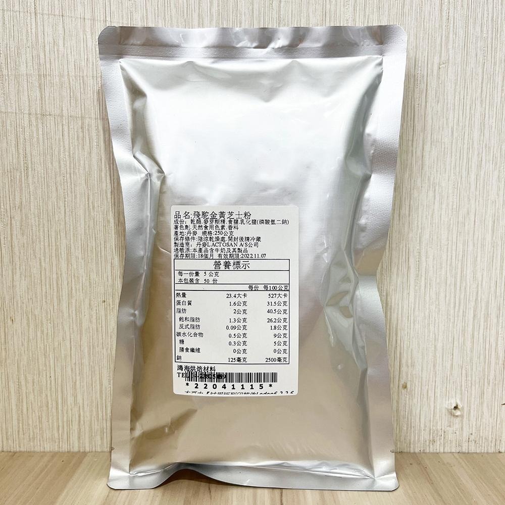 【柚子烘焙材料】飛駝 飛駝金黃起司粉 芝士粉 起司粉 乳酪粉 分裝 200g 起士粉 金黃乳酪粉 金黃起司粉 奶素起司粉-細節圖4