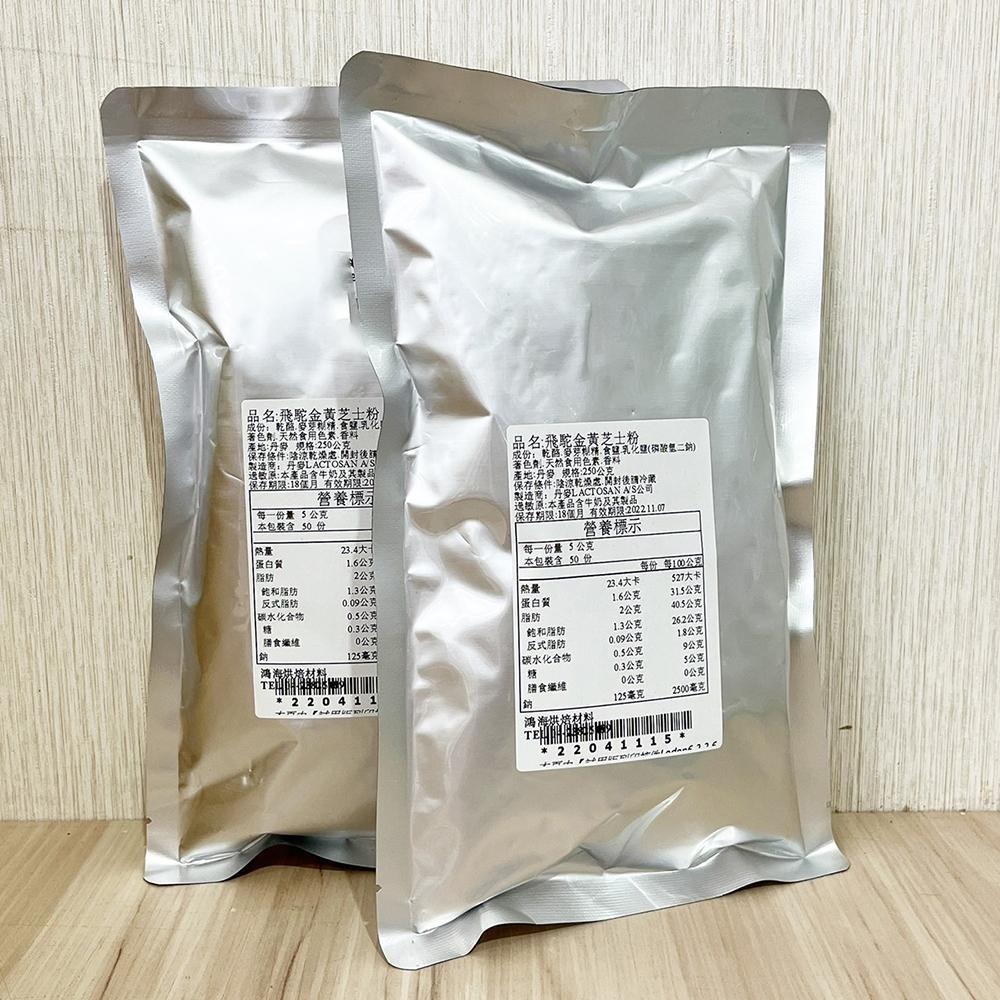 【柚子烘焙材料】飛駝 飛駝金黃起司粉 芝士粉 起司粉 乳酪粉 分裝 200g 起士粉 金黃乳酪粉 金黃起司粉 奶素起司粉-細節圖5