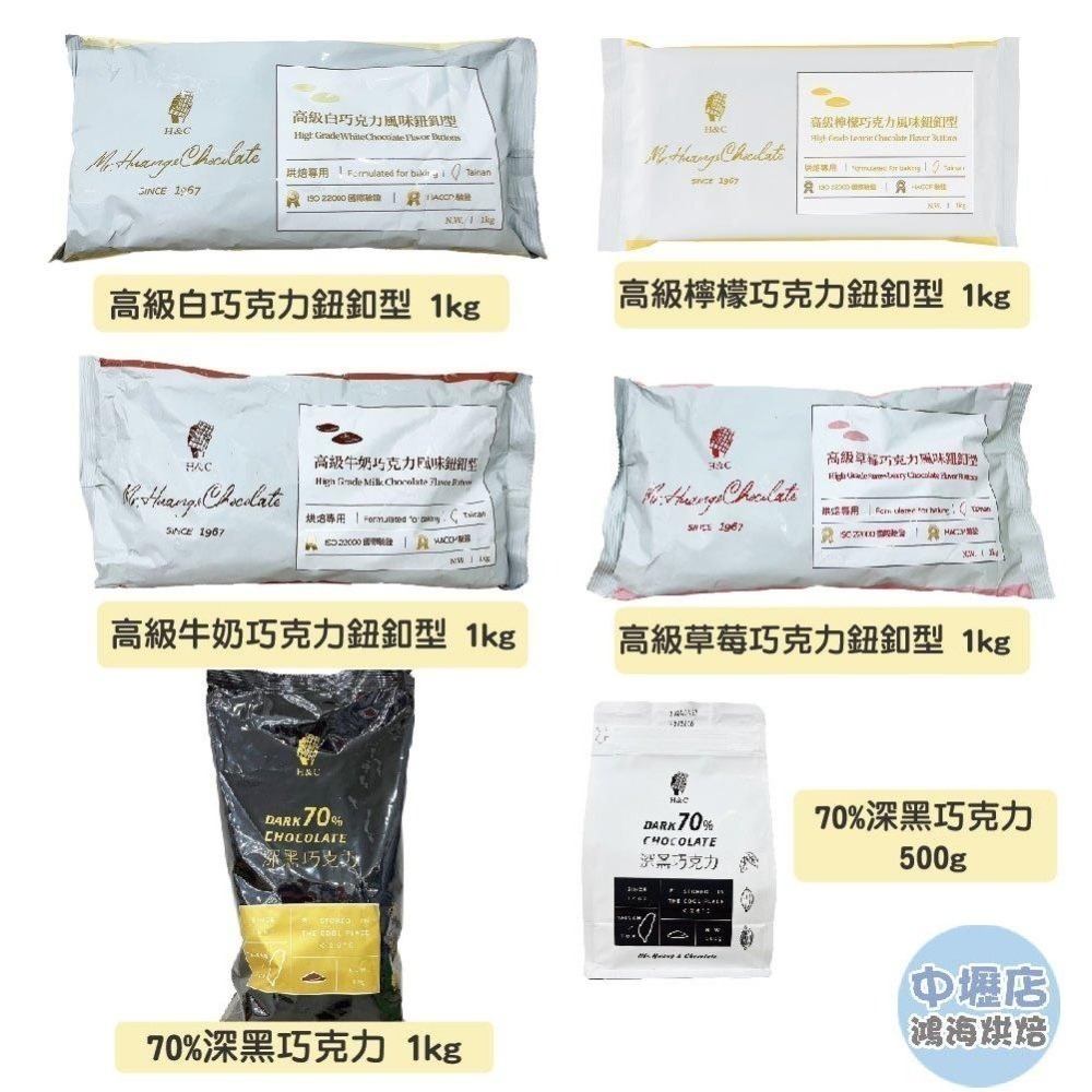 【柚子烘焙材料】正慧  高級白巧克力 草莓風味 檸檬風味 牛奶巧克力鈕釦型 調溫深黑苦甜巧克力 70% 水滴型 鈕釦型-細節圖2