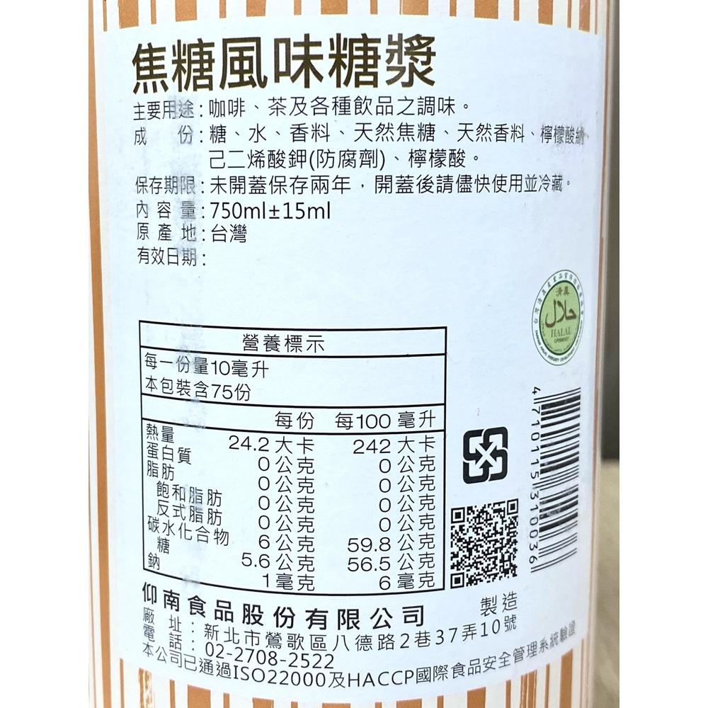 【柚子烘焙材料】仰南 焦糖糖漿 750ML-細節圖3