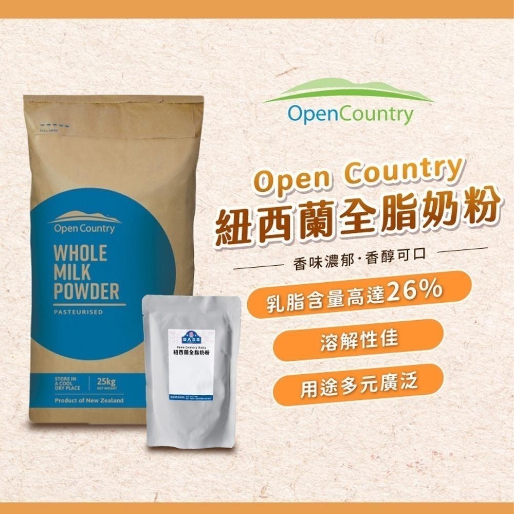 紐西蘭 Open country 德紐 全脂奶粉 25kg（原裝）26%乳脂 紐西蘭奶粉 德紐全脂奶粉(大型重物運費另計-細節圖3