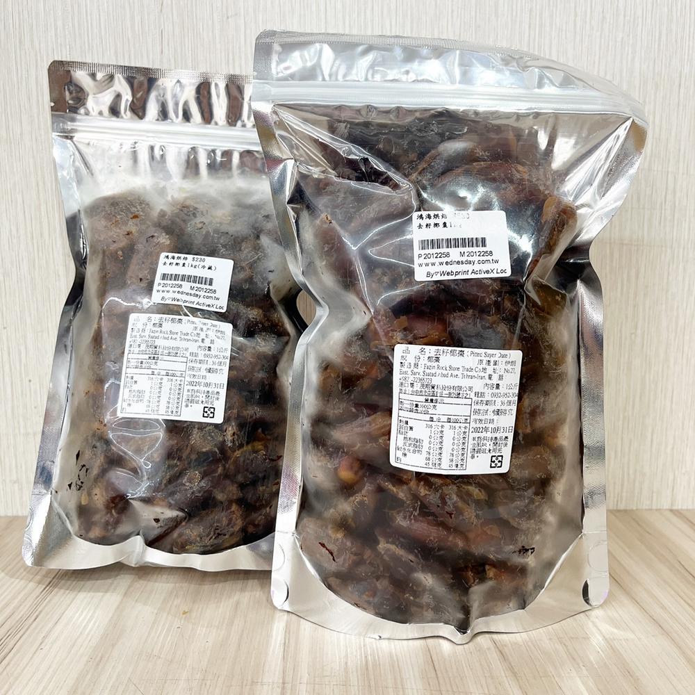 椰棗 中東名產 500g/1kg(冷藏)椰棗 伴手禮首選 椰棗果乾 椰棗乾 果乾 蜜棗乾 休閒零食年節禮盒 伊朗去籽椰棗-細節圖6