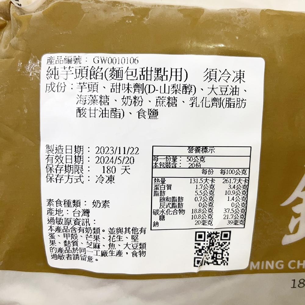 Ming Chen 銘珍 純芋頭餡 低糖白豆沙(全素)1kg 低甜韓式裱花專用白豆沙 芋頭餡 白豆沙 中秋月餅 豆沙餡-細節圖3