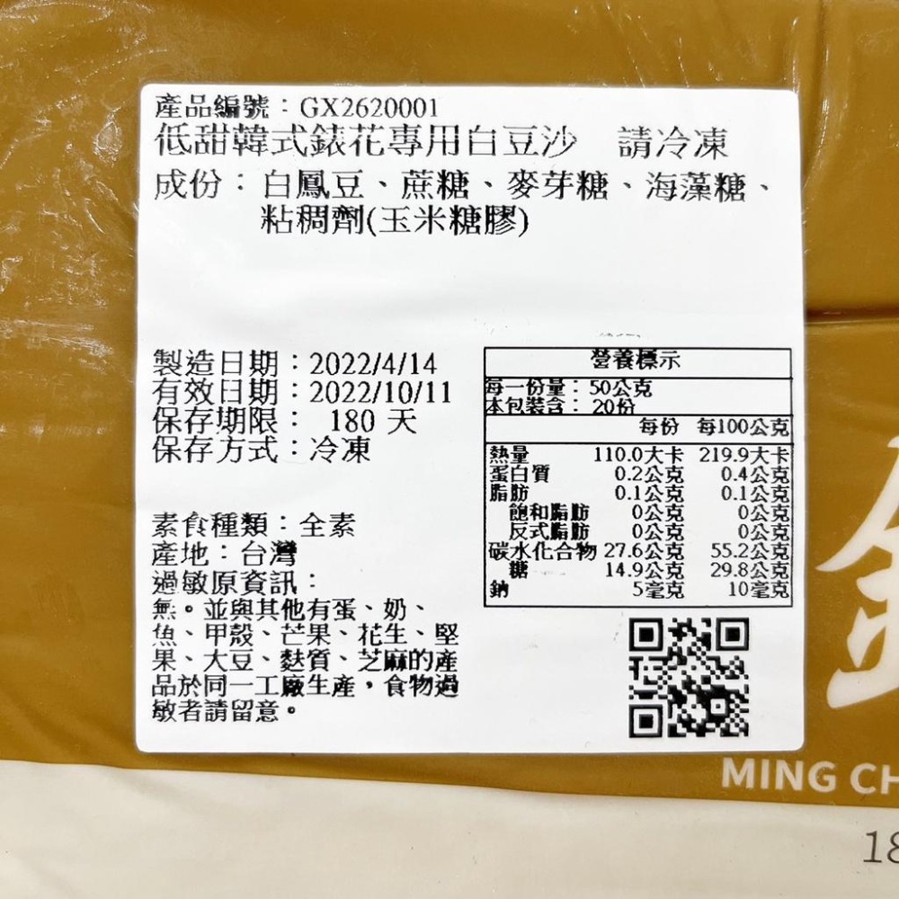 Ming Chen 銘珍 純芋頭餡 低糖白豆沙(全素)1kg 低甜韓式裱花專用白豆沙 芋頭餡 白豆沙 中秋月餅 豆沙餡-細節圖6