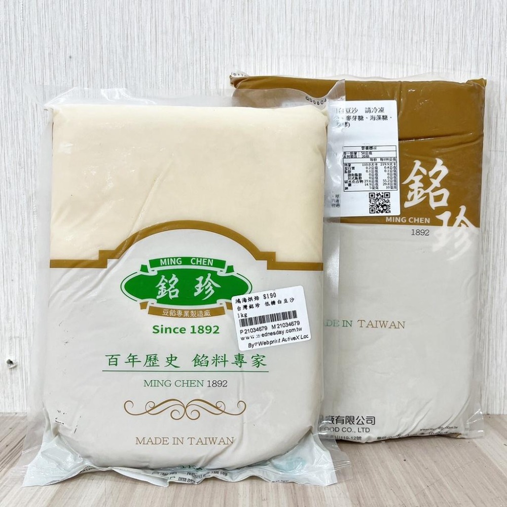 Ming Chen 銘珍 純芋頭餡 低糖白豆沙(全素)1kg 低甜韓式裱花專用白豆沙 芋頭餡 白豆沙 中秋月餅 豆沙餡-細節圖7