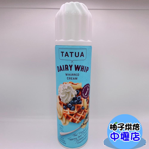 【柚子烘焙材料】Tatua 噴式鮮奶油 400g (冷藏) Tatua 紐西蘭噴式鮮奶油 動物鮮奶油 噴霧式鮮奶油 噴式