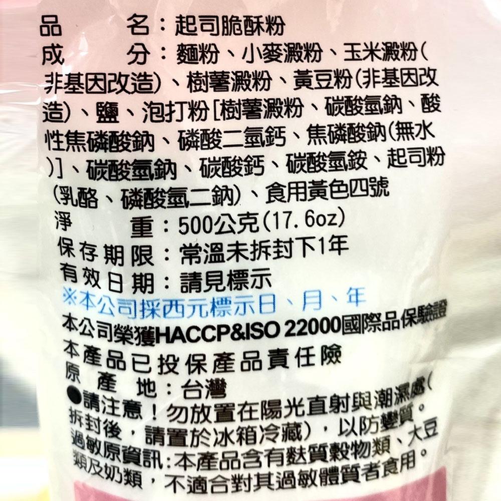 【柚子烘焙材料】日正食品 起司脆酥粉 (500g) 日正 脆酥粉 炸什麼都脆 100%精研粉材 DIY烘焙材料-細節圖4