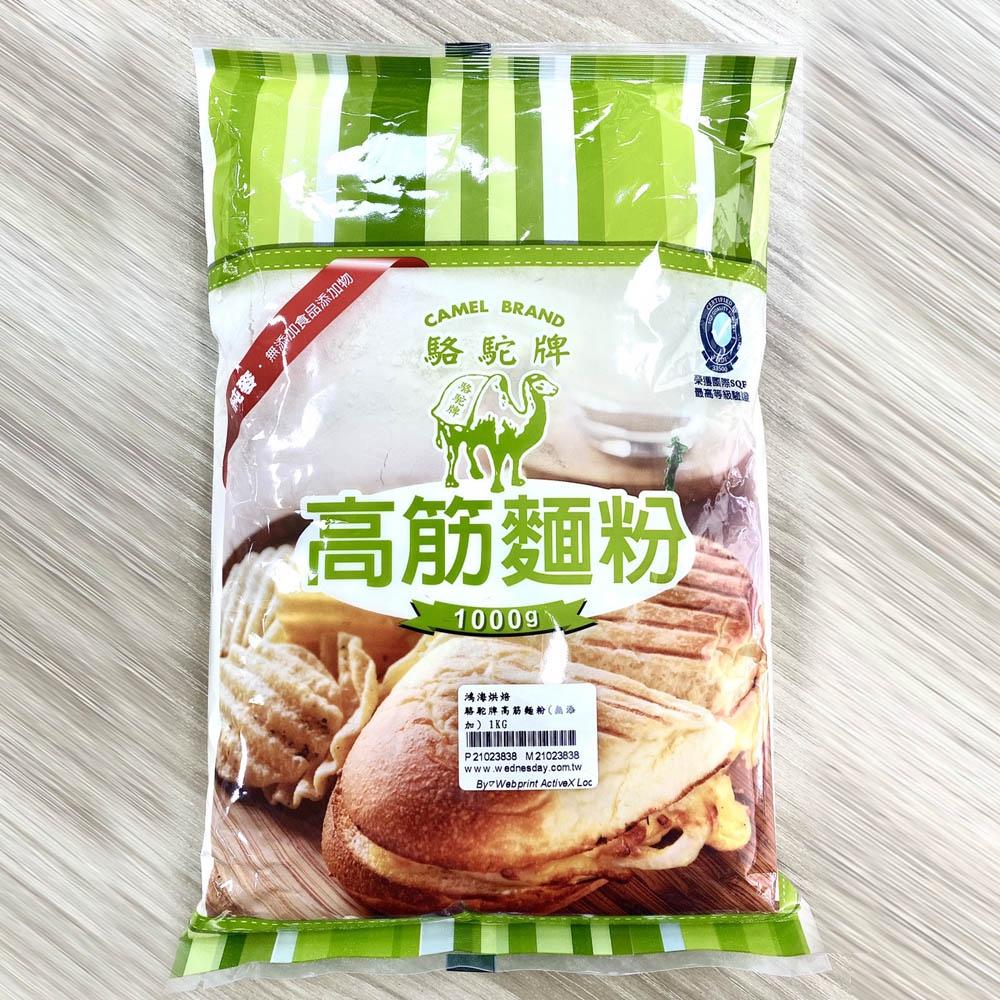 台灣 駱駝牌 麵粉 高筋麵粉(無添加) 1kg 駱駝牌高筋麵粉 麵包 甜麵包 吐司 聯華製粉 駱駝牌麵粉-細節圖2