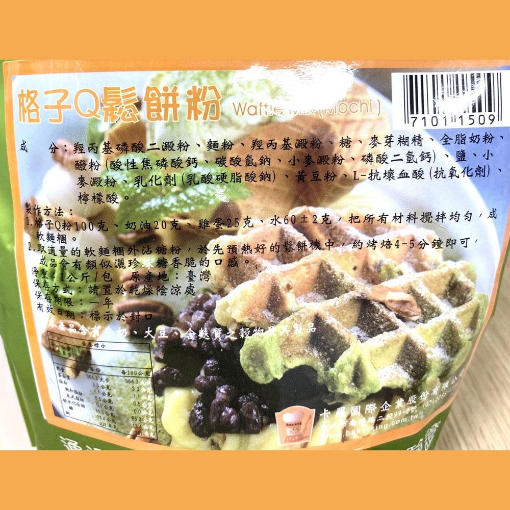 【柚子烘焙材料】格子Q鬆餅粉-1公斤-細節圖2