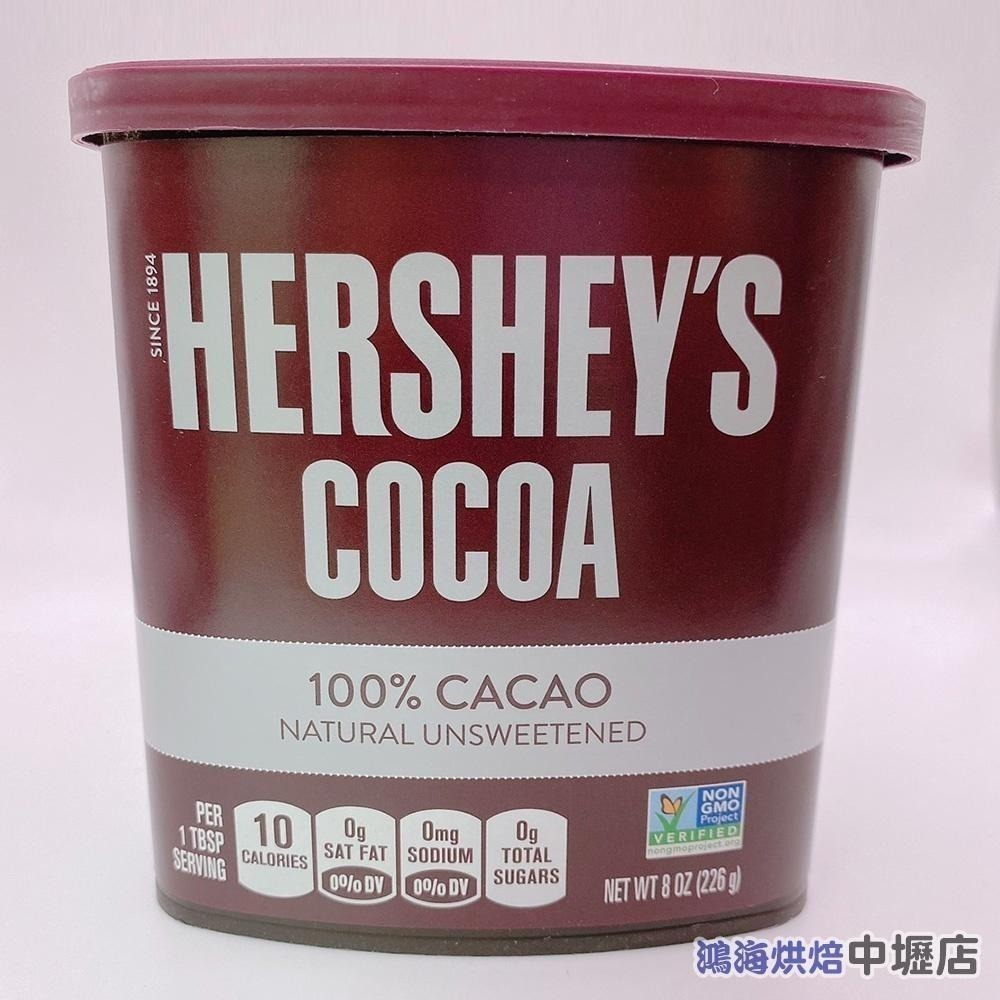 美國 Hershey＇s 好時 賀喜 100%純可可粉 226g 無添加 美國 無糖可可粉 布朗尼 巧克力-細節圖2