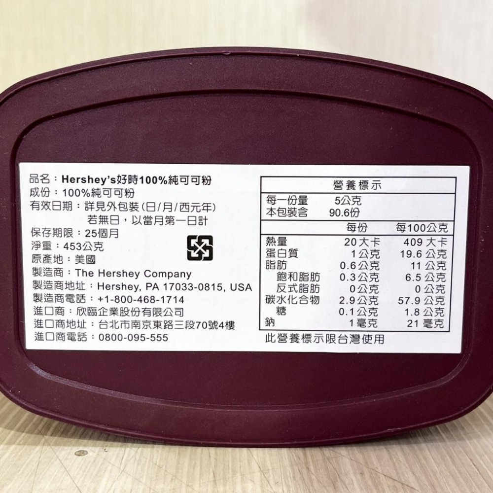 美國 Hershey＇s 好時 賀喜 100%純可可粉 226g 無添加 美國 無糖可可粉 布朗尼 巧克力-細節圖6