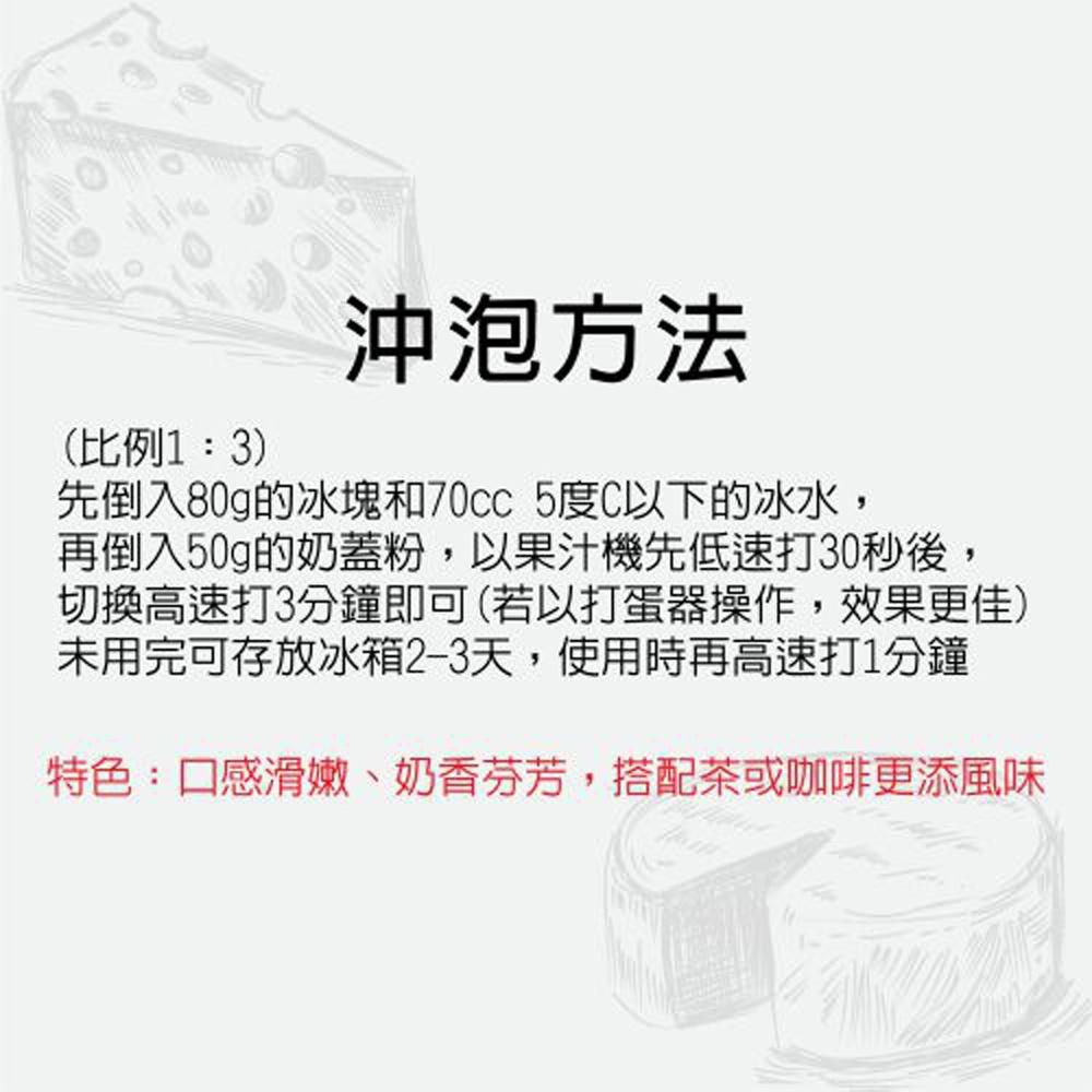 【柚子烘焙材料】方氏 鹹味起司奶蓋粉(500g製作簡單方便)奶蓋 茶飲 奶香 口感滑嫰 奶蓋 FANGS方氏 預拌粉系列-細節圖3