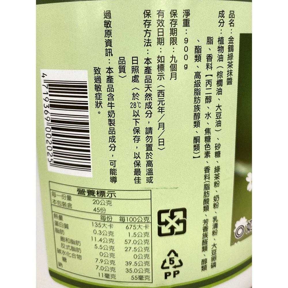 【柚子烘焙材料】綠茶抹醬 (900g) 金鶴抹醬 金鶴 綠茶抹醬 奶酥 吐司 抹醬 金鶴抹醬系列 DIY烘焙材料-細節圖2
