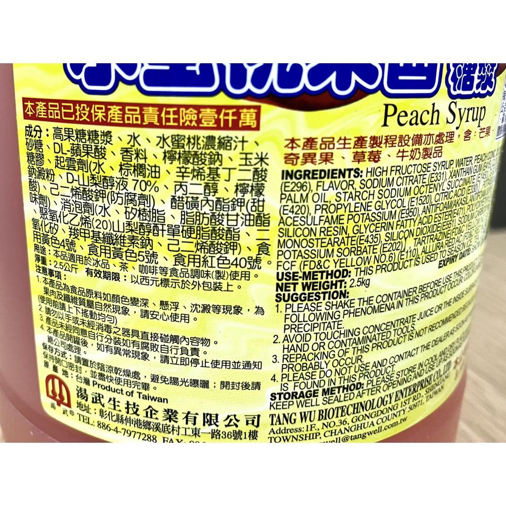 【柚子烘焙材料】水蜜桃果醬 活力舒 調味糖漿 2.5kg調味 高果糖糖漿 冰品 茶 咖啡 食品 調味 餐飲專用 烘焙材料-細節圖2