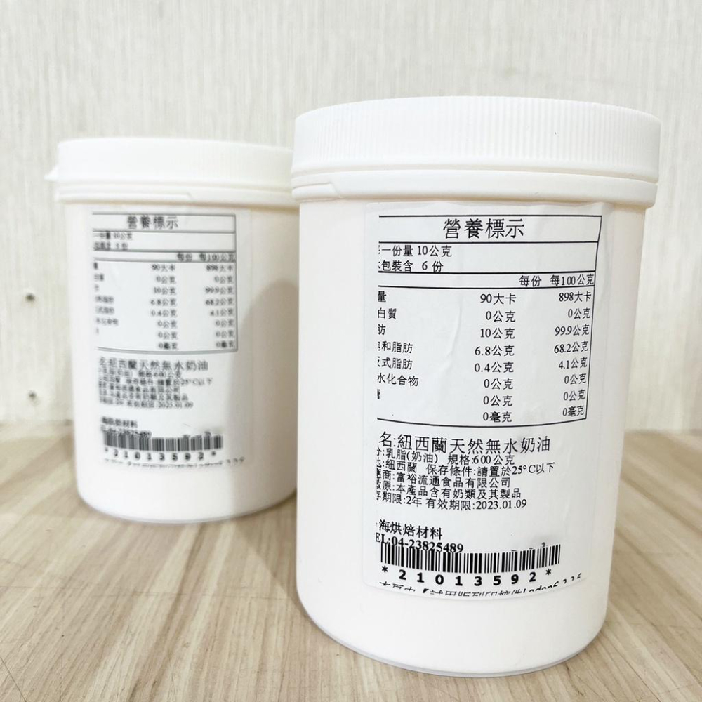 紐西蘭天然無水奶油 600g(冷藏)紐西蘭 特級無水奶油 無水 奶油 脫水奶油 蛋黃酥月餅 鳳梨酥 奶油-細節圖4