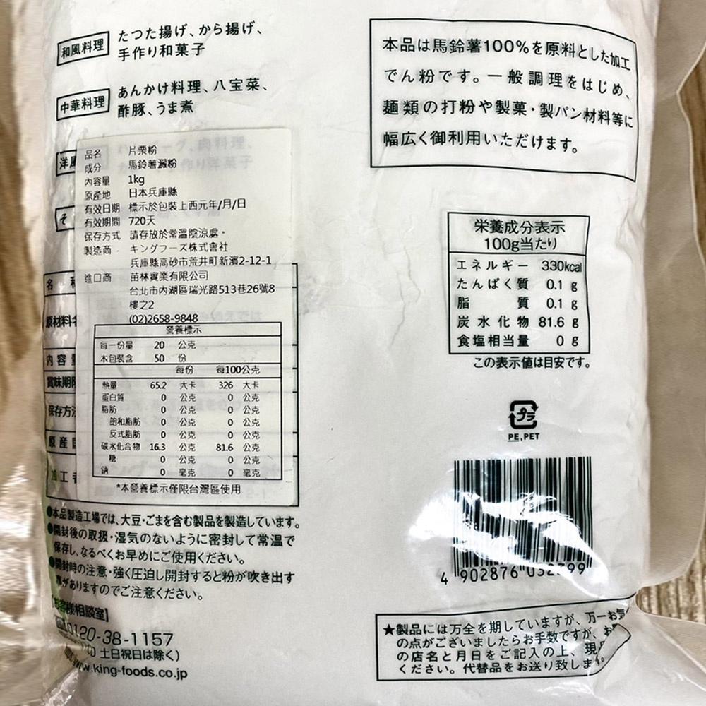 日本片栗粉 日本太白粉 1kg 日本 片栗粉 馬鈴薯澱粉 太白粉 料理 烹調 烘焙材料 點心 烘焙 麻糬 大福 炸物-細節圖2