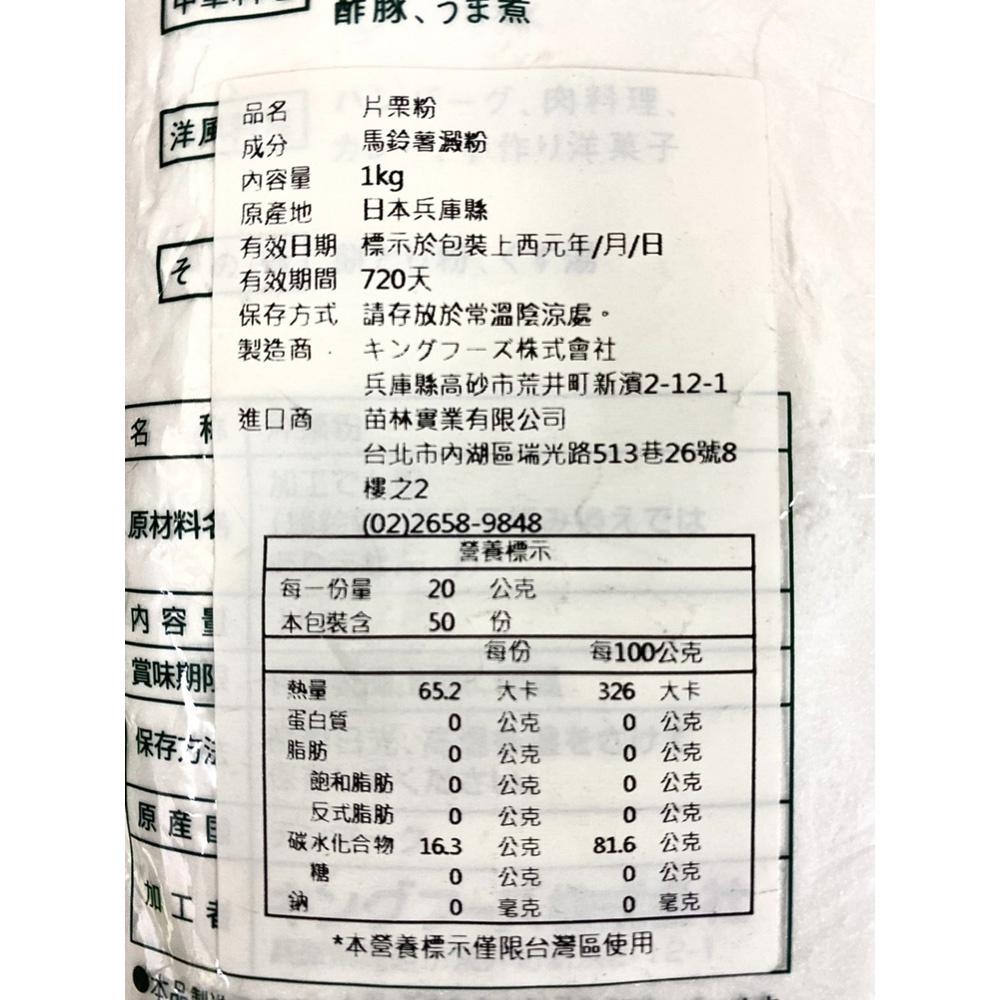 日本片栗粉 日本太白粉 1kg 日本 片栗粉 馬鈴薯澱粉 太白粉 料理 烹調 烘焙材料 點心 烘焙 麻糬 大福 炸物-細節圖3