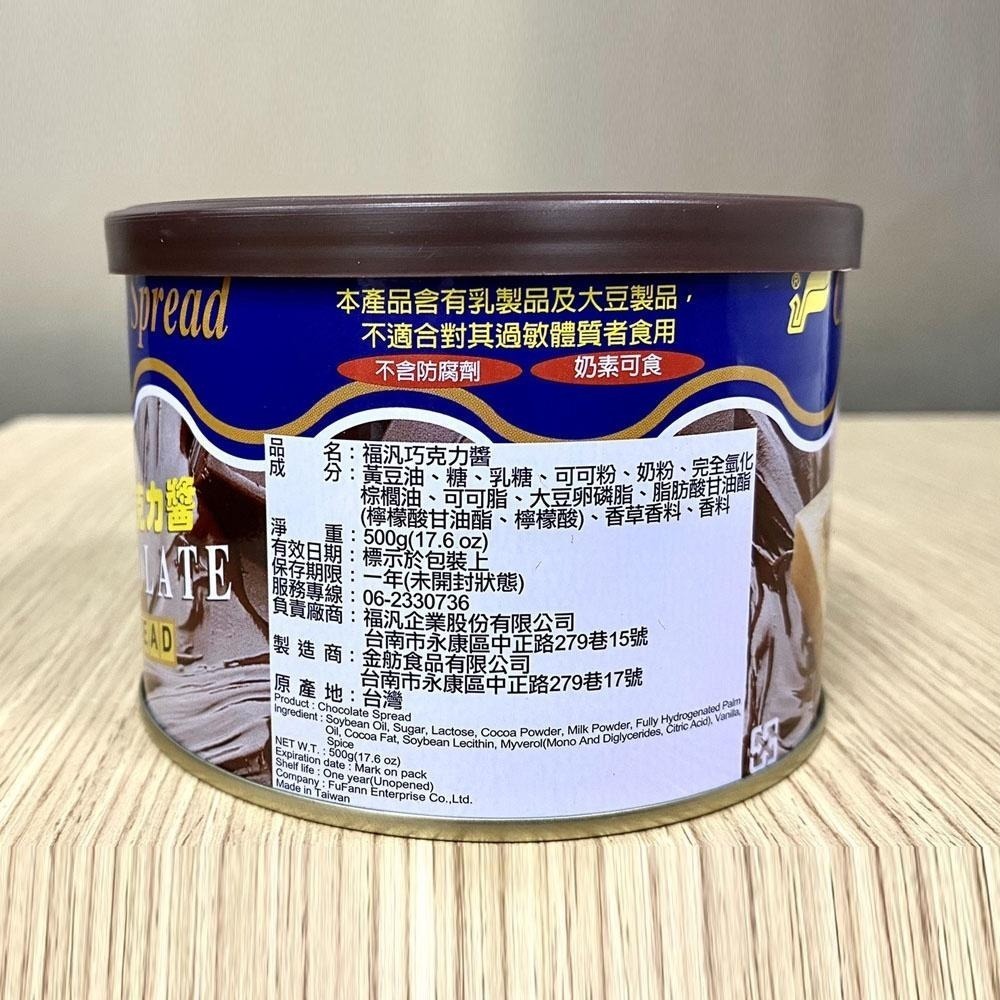 福汎 巧克力醬 500g/900g/3kg 福汎巧克力醬 土司 吐司 奶酥 厚片 麵包 抹醬 果醬 塗抹 烘焙 甜點-細節圖2