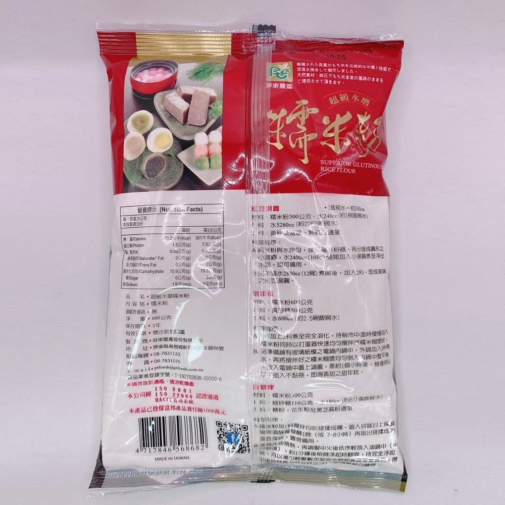 【柚子烘焙材料】屏東農產 超級水磨糯米粉 600g 屏香禾味 超級水磨 糯米粉 100%純米 糯米-細節圖2