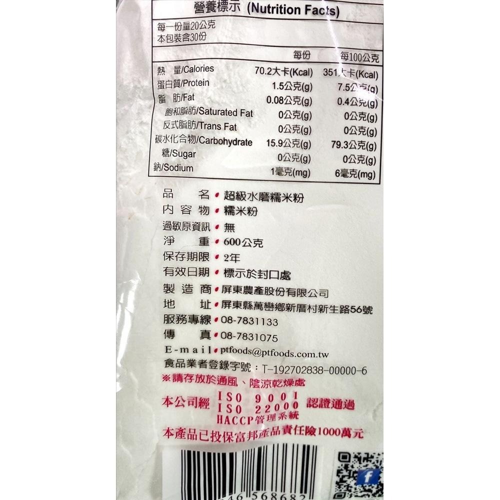 【柚子烘焙材料】屏東農產 超級水磨糯米粉 600g 屏香禾味 超級水磨 糯米粉 100%純米 糯米-細節圖3