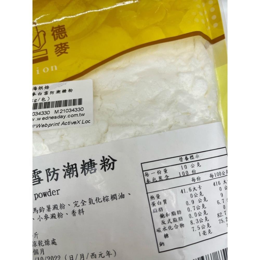 德麥防潮糖粉 德麥 白雪防潮糖粉 200g 分裝 防潮糖粉 甜甜圈 甜點 蛋糕 西點 慕斯 烘焙用糖粉 糖 雪白防潮糖粉-細節圖2