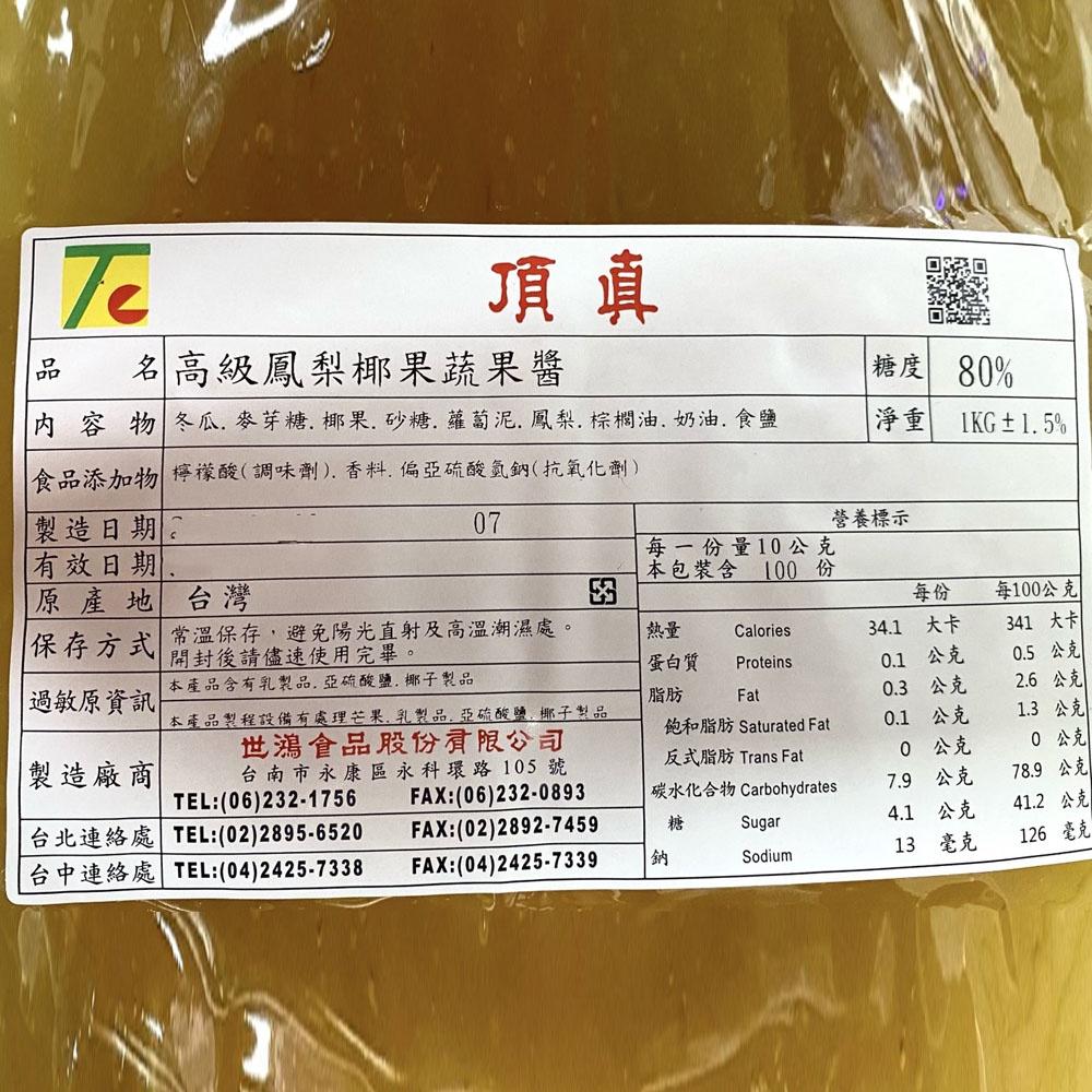 【柚子烘焙材料】高級鳳梨椰果蔬果醬1kg-細節圖3