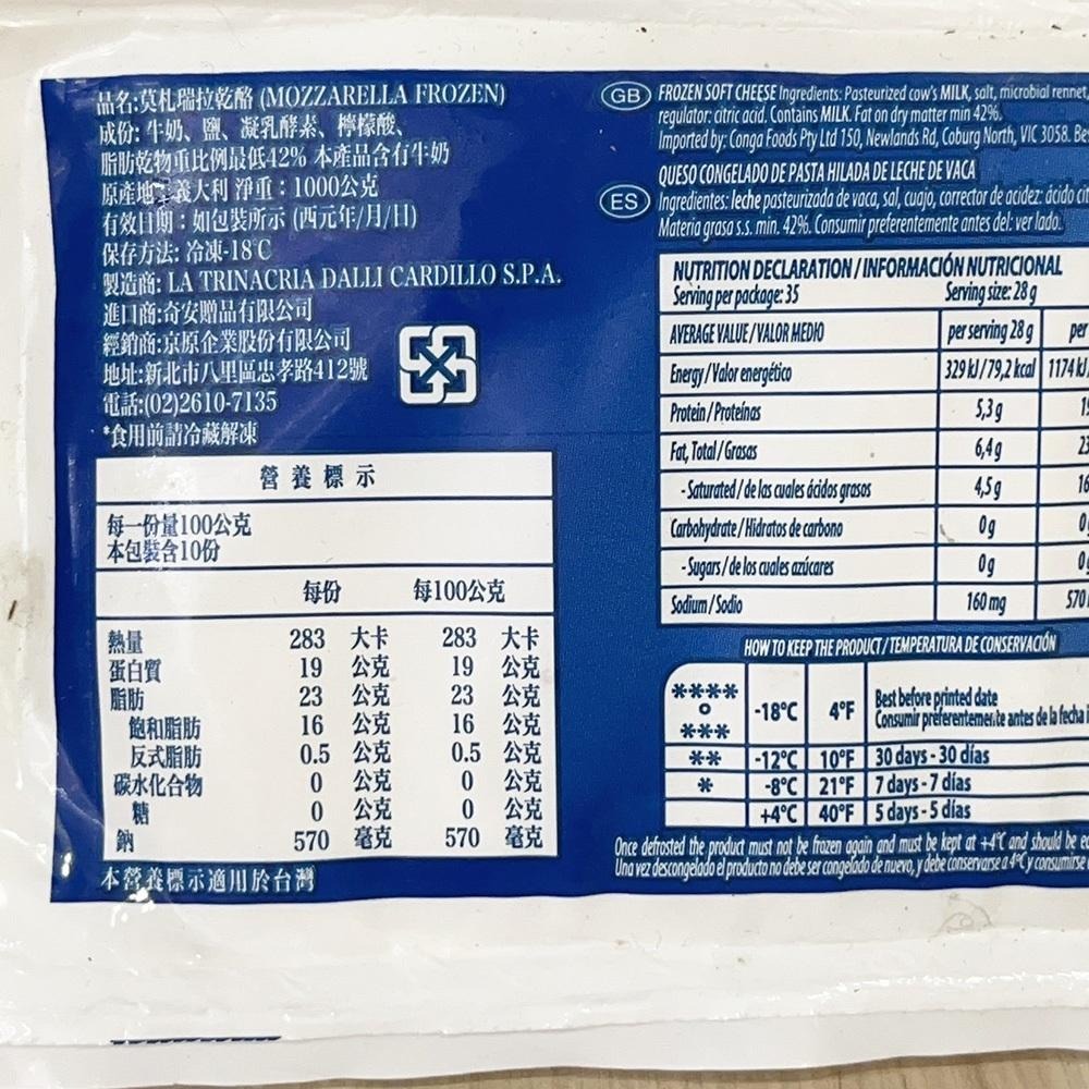 義大利zanetti莫扎瑞拉乾酪 1kg (冷凍) Mozzarella馬自拉 乳酪 起司條 牽絲起司 拉絲起司-細節圖4