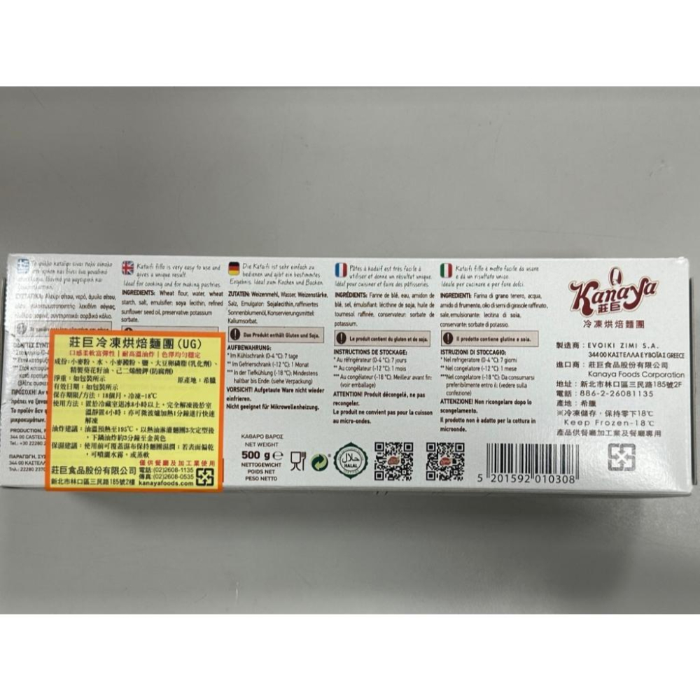 莊巨 希臘菲洛薄派皮絲 500g (冷凍) 杜拜巧克力  麵皮絲 杜拜巧克力q球 KATAIFI 卡塔伊菲-細節圖3