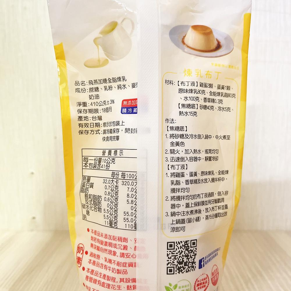 Swallow 飛燕煉乳 原味/草莓煉乳 410g(冷藏)軟瓶 草莓 淋醬 冰品 飲品 煉乳 柚子烘焙材料-細節圖5