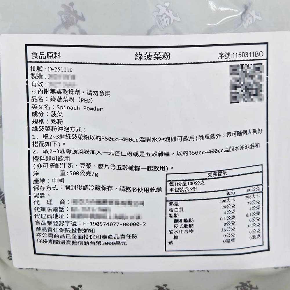 【柚子烘焙材料】綠菠菜粉 500g 天然色料 綠菠菜粉 菠菜粉 熟粉 天然食品級色素 食用色素 100%蔬果粉 天然色素-細節圖3