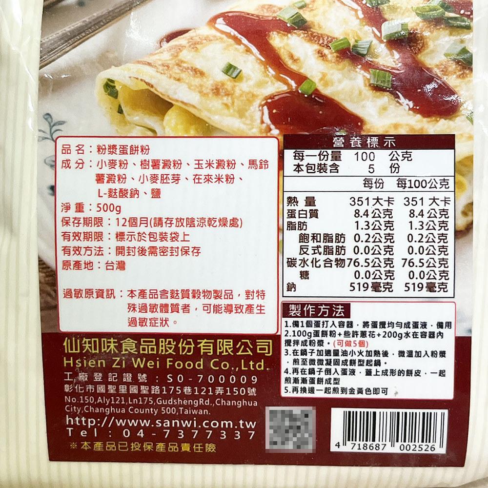 仙知味 古早味粉漿蛋餅粉 500g 粉漿蛋餅粉 蛋餅粉 柚子烘焙材料-細節圖2