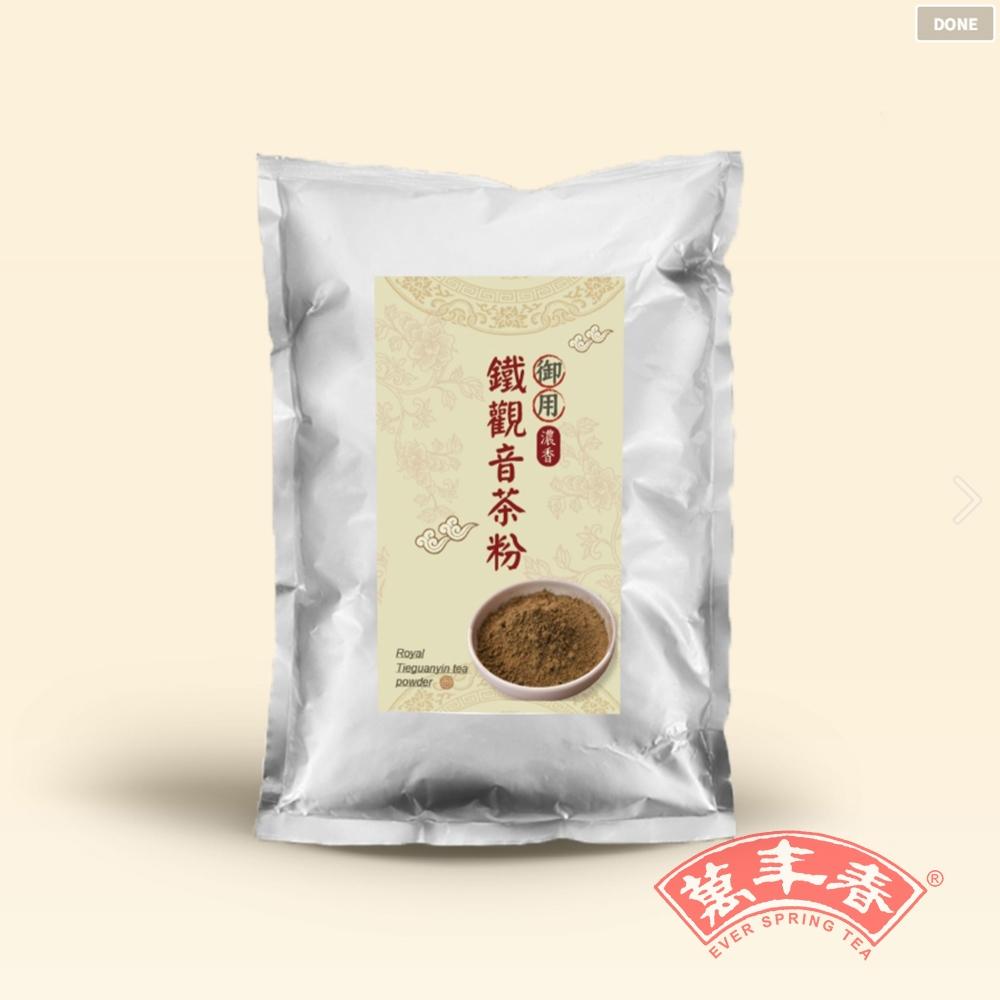 【柚子烘焙材料】萬年春 御用鐵觀音茶粉 鐵觀音粉 1公斤 250克 分裝包 沖泡粉 茶粉 鐵觀音 鐵觀音粉 烘焙天然色粉-細節圖2