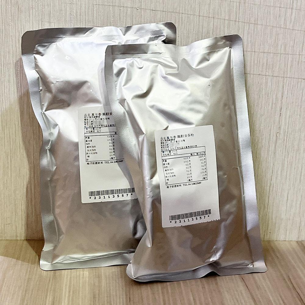 【柚子烘焙材料】萬年春 御用鐵觀音茶粉 鐵觀音粉 1公斤 250克 分裝包 沖泡粉 茶粉 鐵觀音 鐵觀音粉 烘焙天然色粉-細節圖9
