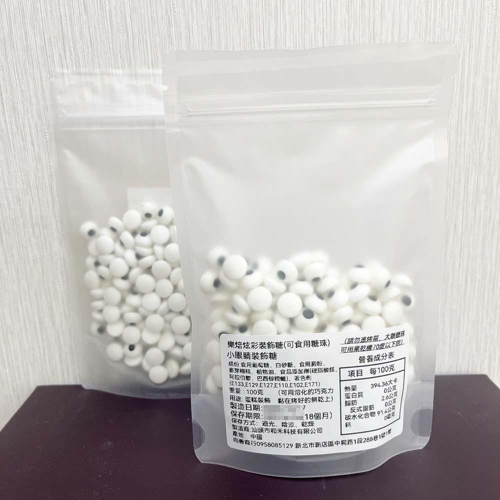 【柚子烘焙材料】眼睛糖珠 食用糖片 1公分0.7公分 小眼睛糖珠85g 100g蛋糕裝飾 馬林糖眼睛 彩糖 萬聖節 糖果-細節圖4