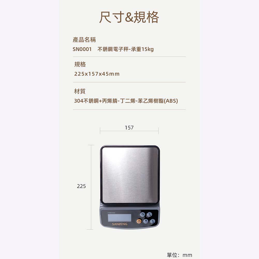 《SanNeng 三能》不鏽鋼電子秤-承重15kg 柚子烘焙材料-細節圖2