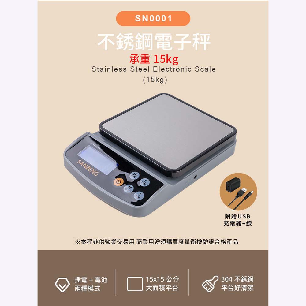 《SanNeng 三能》不鏽鋼電子秤-承重15kg 柚子烘焙材料-細節圖3