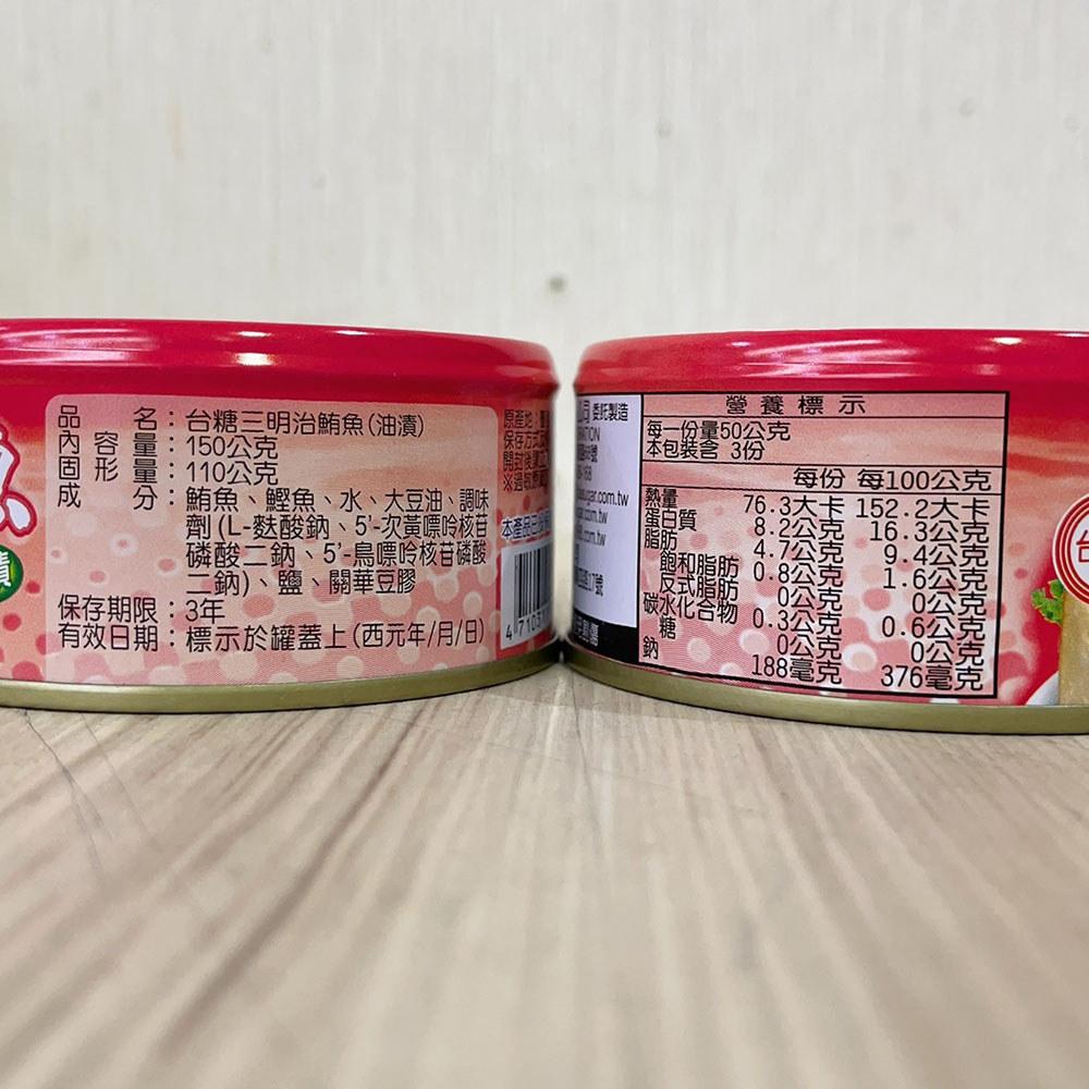 【台糖】三明治鮪魚 150g 早餐吐司 厚片 餡料 三明治 鮪魚餡 罐頭  鮪魚蛋餅 柚子烘焙材料-細節圖4