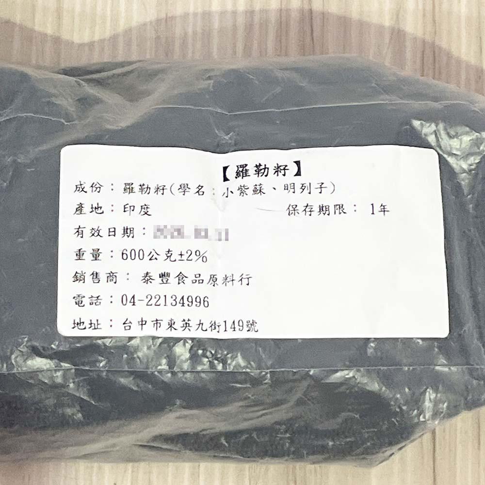 小紫蘇(羅勒子) 山粉圓 600g 明列子 柚子烘焙材料-細節圖2