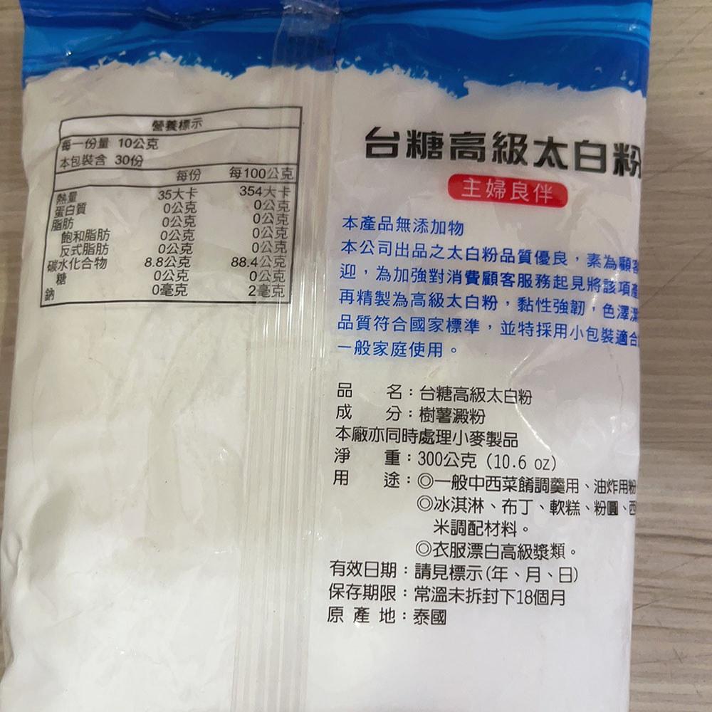 【台糖】太白粉 300g 馬鈴薯澱粉 麻糬 大福 炸物 勾芡 羹湯 樹薯澱粉 澱粉 柚子烘焙材料-細節圖2