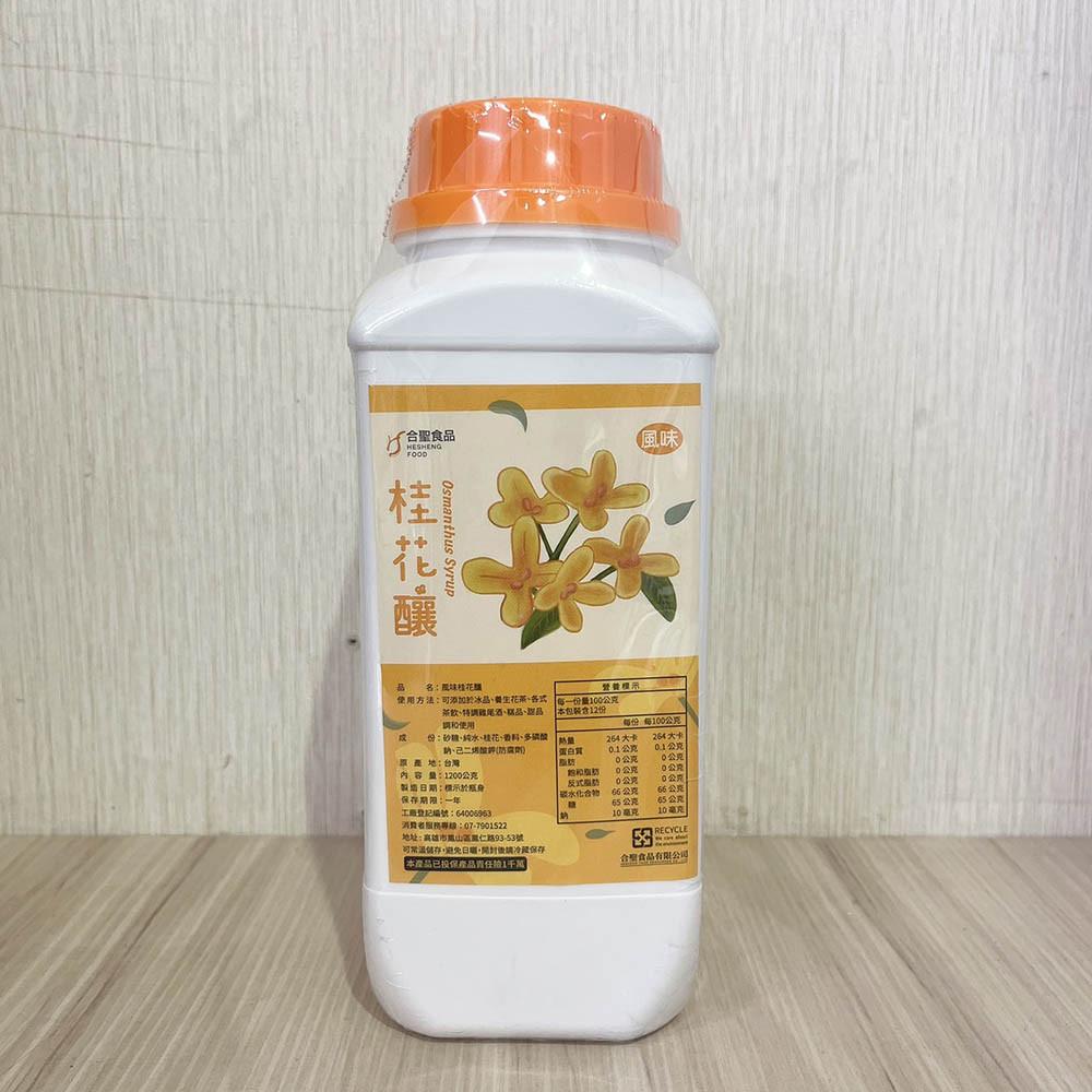 HESHENG FOOD 合聖食品 桂花釀 1.2kg 柚子烘焙材料-細節圖4
