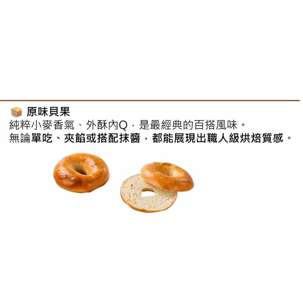 【柚子烘焙材料】南僑原味貝果 1入 76g (冷凍) 早餐貝果 南僑貝果 野餐 貝果 無餡 麵包 美式貝果 餐廳 咖啡廳-細節圖3