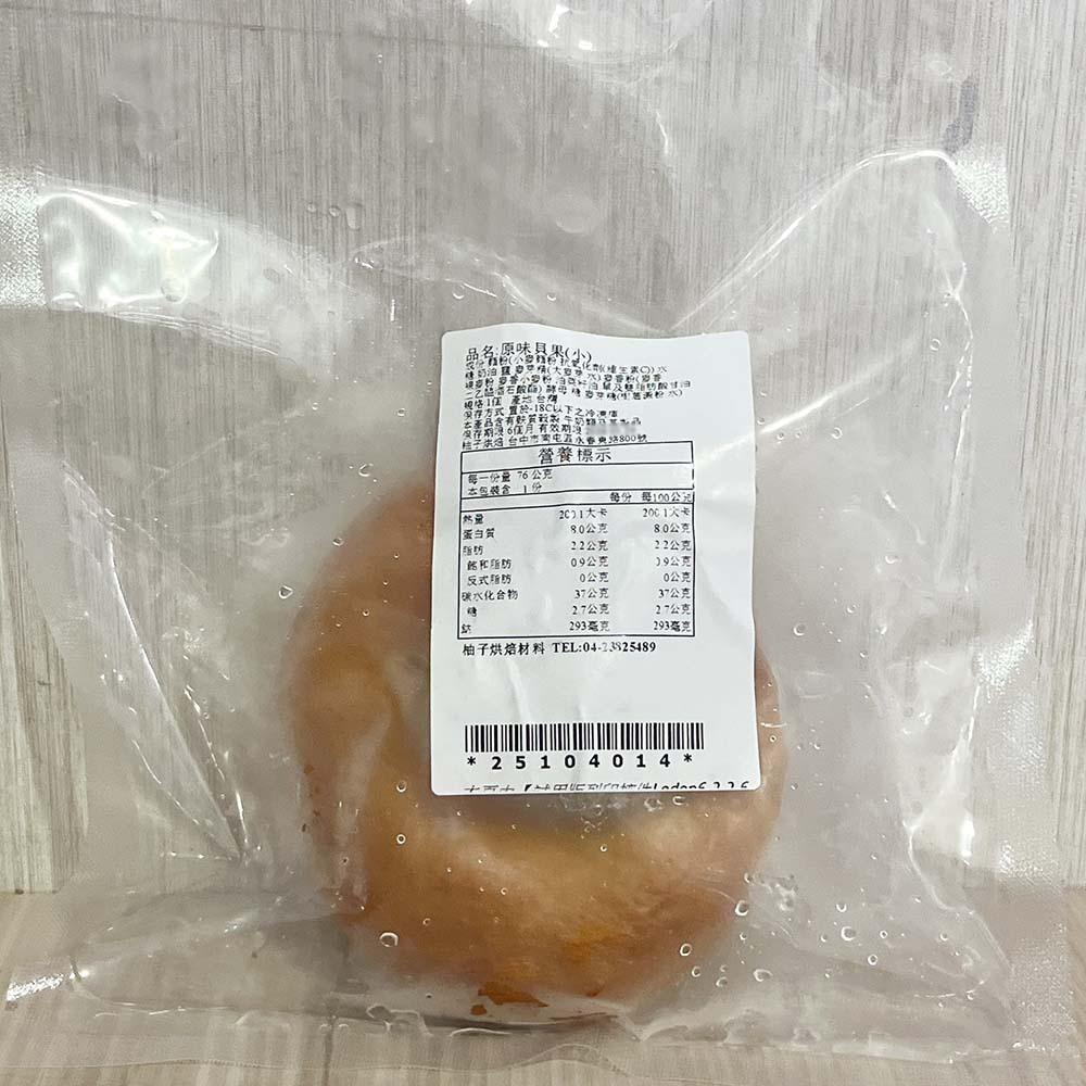 【柚子烘焙材料】南僑原味貝果 1入 76g (冷凍) 早餐貝果 南僑貝果 野餐 貝果 無餡 麵包 美式貝果 餐廳 咖啡廳-細節圖7