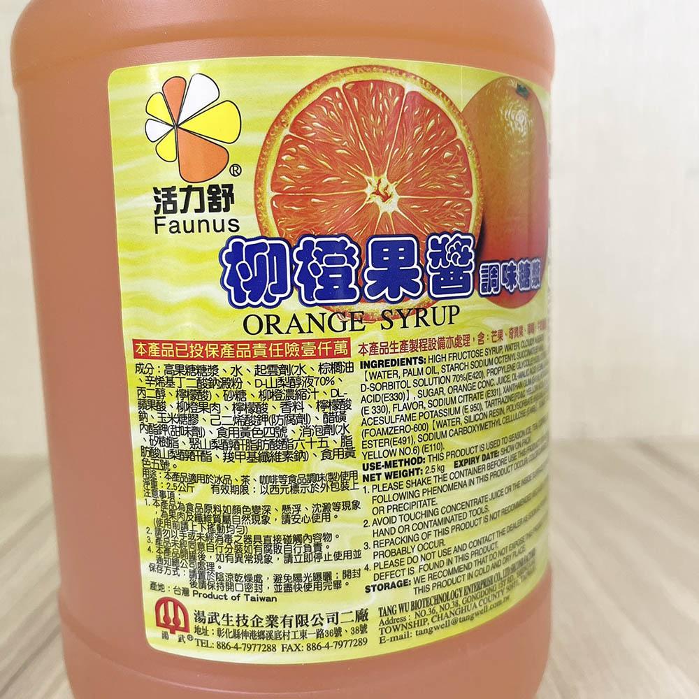活力舒 百香果糖漿/柳橙濃縮糖漿_2.5kg 百香果濃糖果露 濃縮果汁 飲品 濃糖果露 柳橙濃縮果汁 柚子烘焙材料-細節圖4
